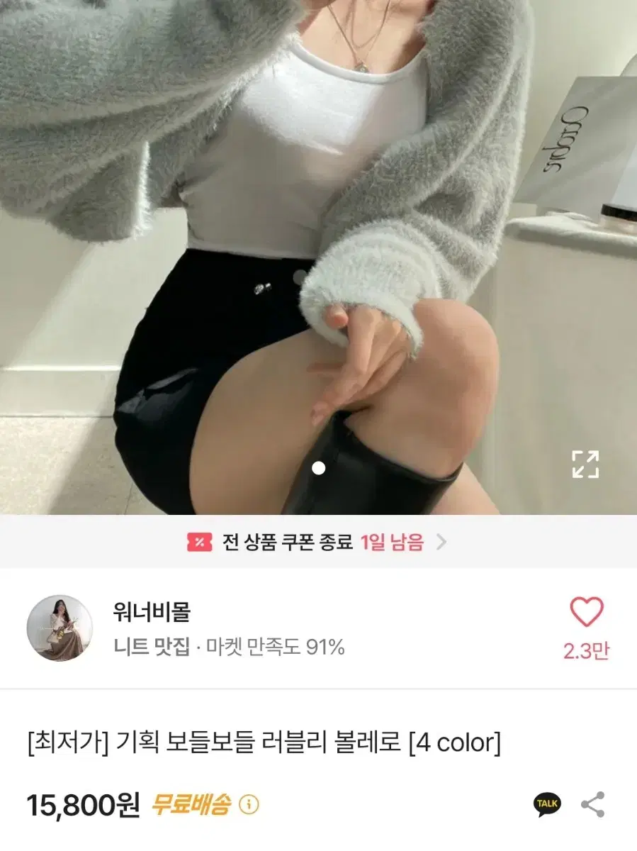 원가 이하) 에이블리 볼레로